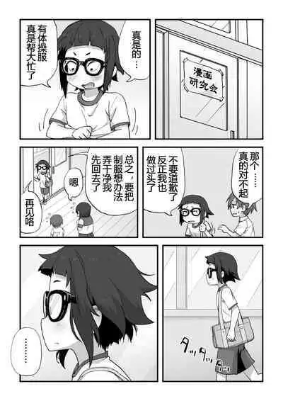 Boku wa Manken Senzoku Nude Model | 我是漫研専属裸体模特