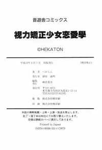 [Hekaton] Shiryoku Kyousei Shoujo Renaigaku