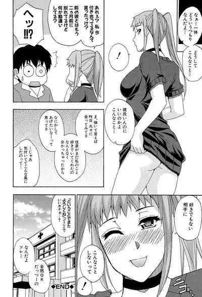 Nee, Mou Sukoshi Dake...