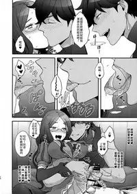 (C92) [Sayonara Hornet (Yoshiragi)] OTKNK? (Fate/Grand Order) [Chinese] [我是肛♂蛋!不是 融⚥合!]