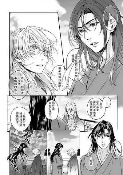 [Secco] Kamisama, nyūyoku-chūdesu! | 神明大人入浴中 1-3 [Chinese] [莉赛特汉化组]