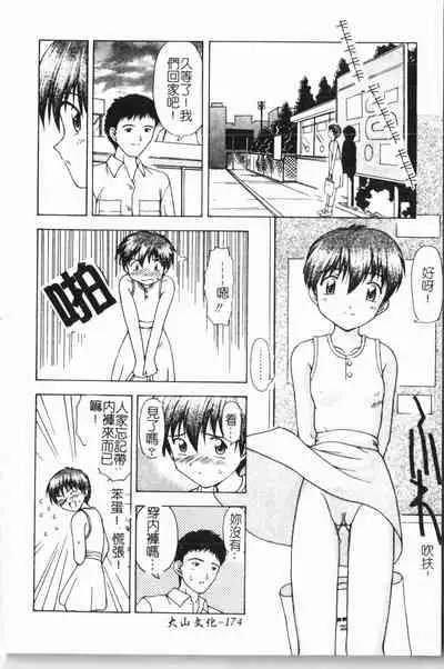 Imouto Koishi Vol. 6