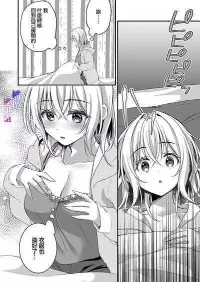 Oji to Midara na Yume o Miru | 梦见了与叔叔淫乱的梦