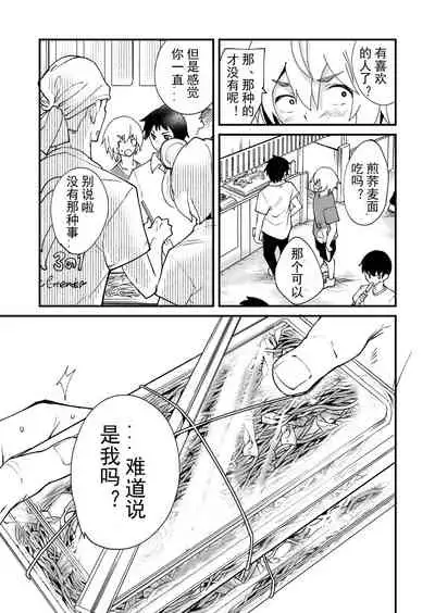 [Eichi Jijou (Takamiya)] Emaru-kun ga Ienai Koto 惠丸君不能说的事 [Chinese] [Fwilling个人汉化] [Digital]