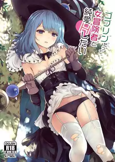 Goblin datte Onna Boukensha to Junai H Shitai