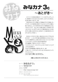[Chimee House (Takapi)] Mina Kana 3c (Minami-ke) [Digital]
