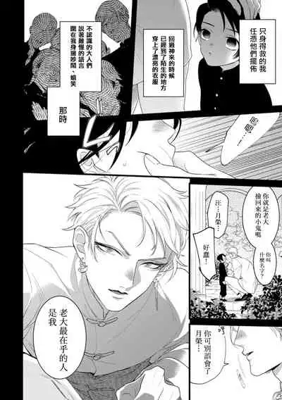 [Miyako] Mazu no Hoshikuzu | 魔都的星尘 act.4-6 [Chinese] [Digital]