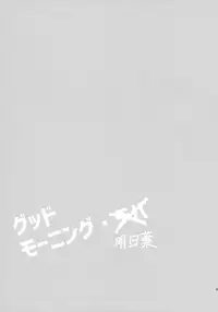 (C91) [fuka fuka (Sekiya Asami)] Good Morning Chiba (Qualidea Code) [Chinese] [兔司姬汉化组]