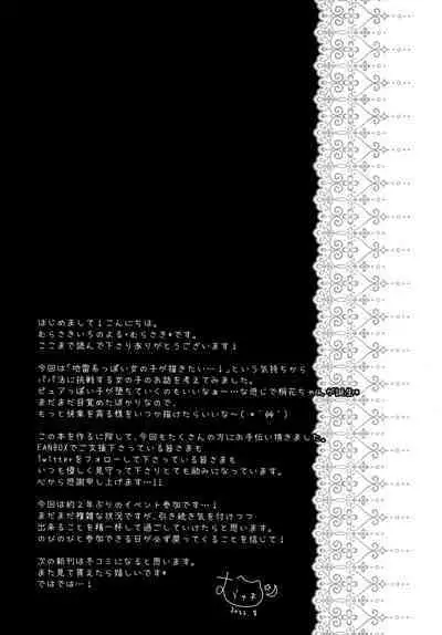 Papakatsu Shoshinsha Kirika-chan