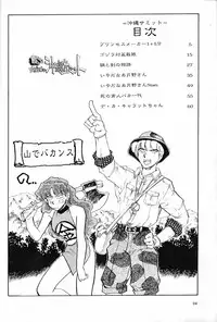 (C57) [Okinawa Taieki Gunjinkai (Yasunaga Kouichirou)] Onna Darake no Okinawa Summit (Various)