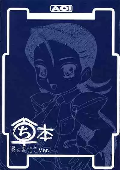 Maruchibon Natsu no Rakugaki Ver.