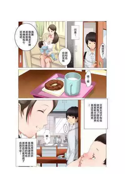 [Fuuga] Boshi Soukan ~Kaa-san wa Saikou no Onapet~ 1-5 [Chinese]