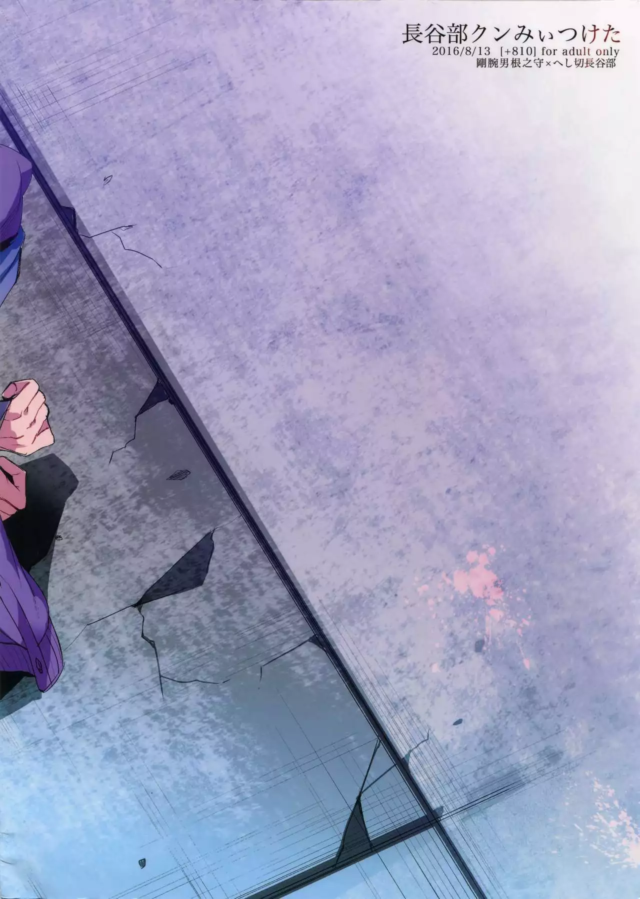 Hasebe-kun Miitsuketa