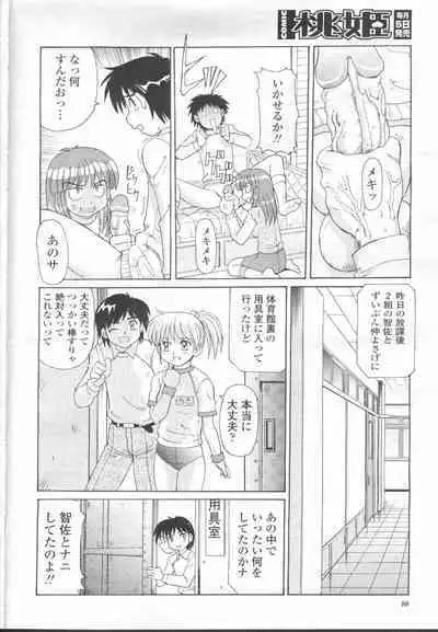 COMIC Momohime 2002-03