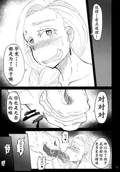 [蕎麦部 (らっそん)]魔物的新娘（K记翻译）