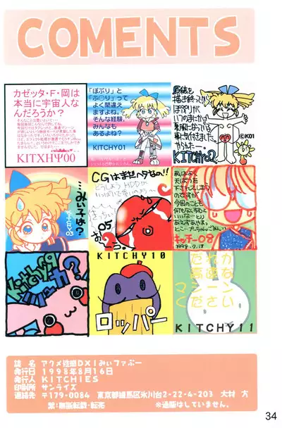 Akume Seikan DX! Mii Fa Puu