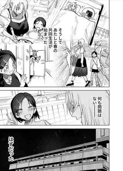 [Tosha Pink (Chimeda)] Futanari Chinpo ni Kyoumi Aru?