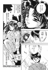 [Ayano Rei] Nurse Angel