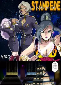 [Rojiurakan (HIRO)] stampede