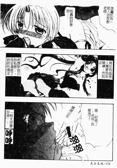 [Minor Boy] Inbi Teikoku [Chinese]