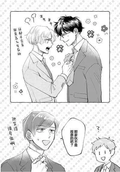 Omae Nanka Daikirai da Baaka! | 最讨厌你了笨蛋！