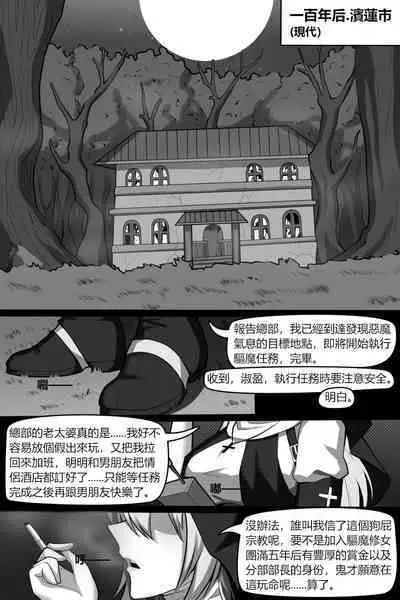 Bin Lian City Stories Ch2: Exorcist Nun.