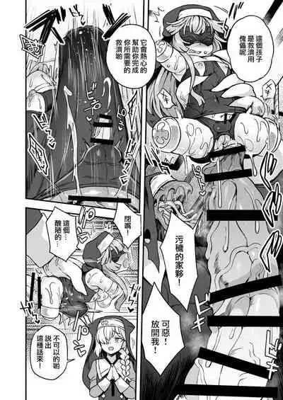 [Odenden (Etori Yuuya)] Kyuusai e no Michi 2 [Chinese] [瑞树汉化组]