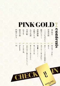 [Anthology] Pink Gold 7