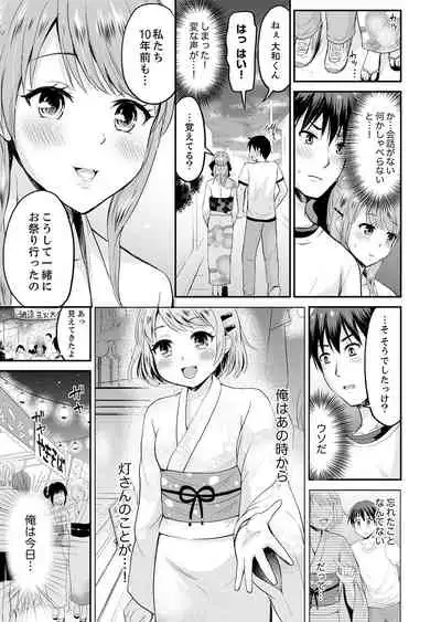 恋人のフリしてたら、イキ声が…。浴衣姿の巨乳お姉さんに、たまらず挿入【完全版】1