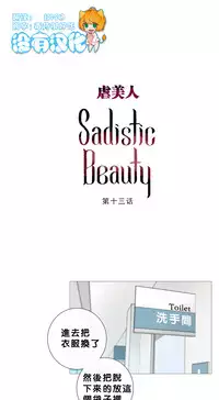 [The Jinshan] Sadistic Beauty Ch.1-18 [Chinese] [17汉化]