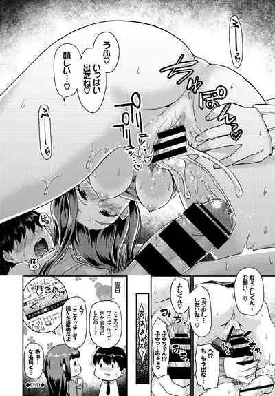 Kono Haru, Kanojo to Issho ni Sotsugyou Shimashita