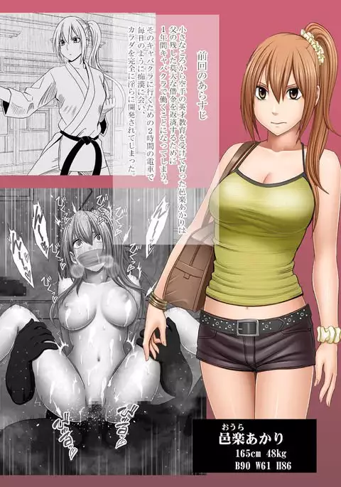 1-nenkan Chikan Saretsuzuketa Onna -oppai pabu-