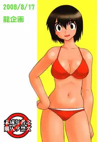 (C74) [Ruu Kikaku (Ruen Roga)] Fuuka To! (Yotsubato)