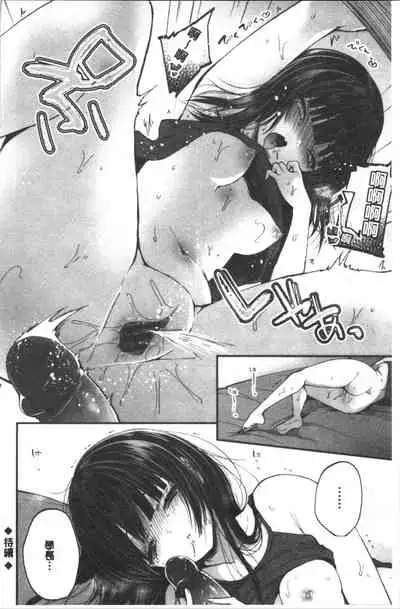 [Mareo] Uraaka Otome Hatuzyouki | 開小帳乙女發情期 [Chinese]