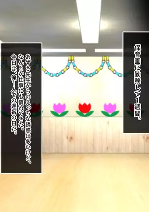 Shinmai Dansei Hoikushi wa Yuuwaku ga Ippai