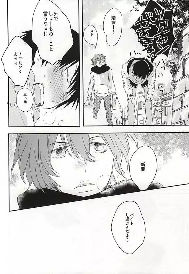 嘘つきとオオカミの週末