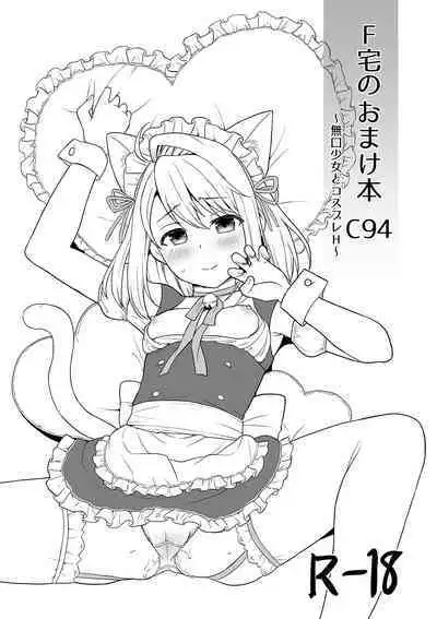 Mukuchi Shoujo no Chikan Higai