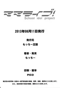 (C84) [Motchie Kingdom (Motchie)] Mama Live (Love Live!) [English] {doujin-moe.us}