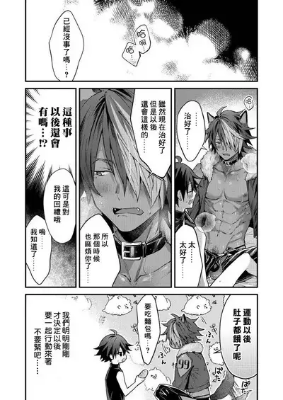 Kemonohito onisan tadaima hatsujochu!? | 兽人小哥正在发情中！？ Ch. 1-4