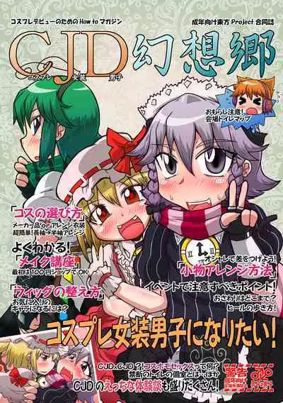 [Hydden World (Various)] CJD Gensoukyou (Touhou Project) [Digital]