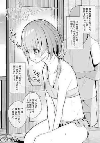 [Dendou Castella] Kotowarenai-ko-chan ga Umi no Ie Massage o Ukeru Hanashi