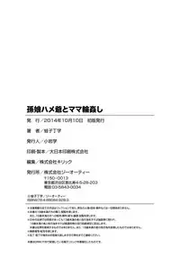 [Kawazuko Chouji] Mago Hame Jijii to Mama Mawashi [Digital]