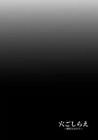 [Kumoemon] Anagoshirae - Jouhin na Onna-tachi [Digital]