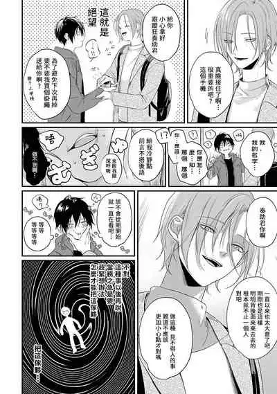 Yabai Yatsu ni Sukareta Hanashi | 被糟糕的家伙给喜欢上了1-4