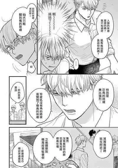 Tabetemo Oishiku Arimasen 2 | 尝起来一点都不好吃 2 Ch. 6-19