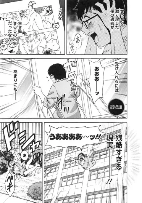 Hito no Tsuma wa Boku no Mono