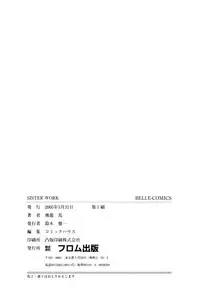 [Hiryuu Ran] SISTER WORK [Chinese] [貪狼閣]