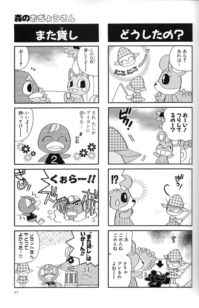 Doubutsu no Mori+ 4koma Gag Battle 1