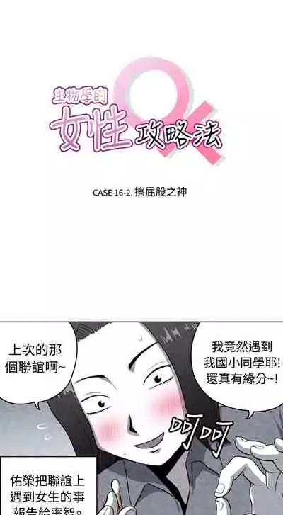 生物學的女性攻略法