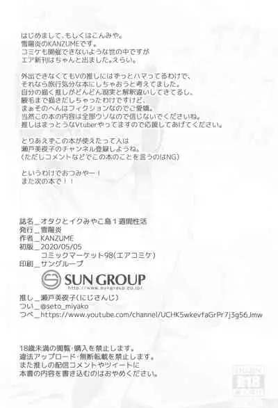 [Yukikagerou (KANZUME)] Otaku to Iku Miyako Jima 1-shuukan Seikatsu (Seto Miyako)
